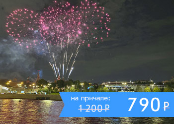 Праздничная речная прогулка с просмотром фейерверка в День России