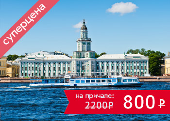 Речная прогулка по Неве до Финского залива