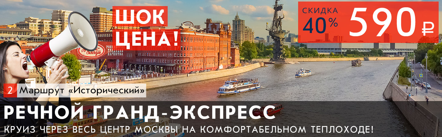 Речная прогулка на теплоходе в Москве от Новоспасского моста до Воробьёвых гор