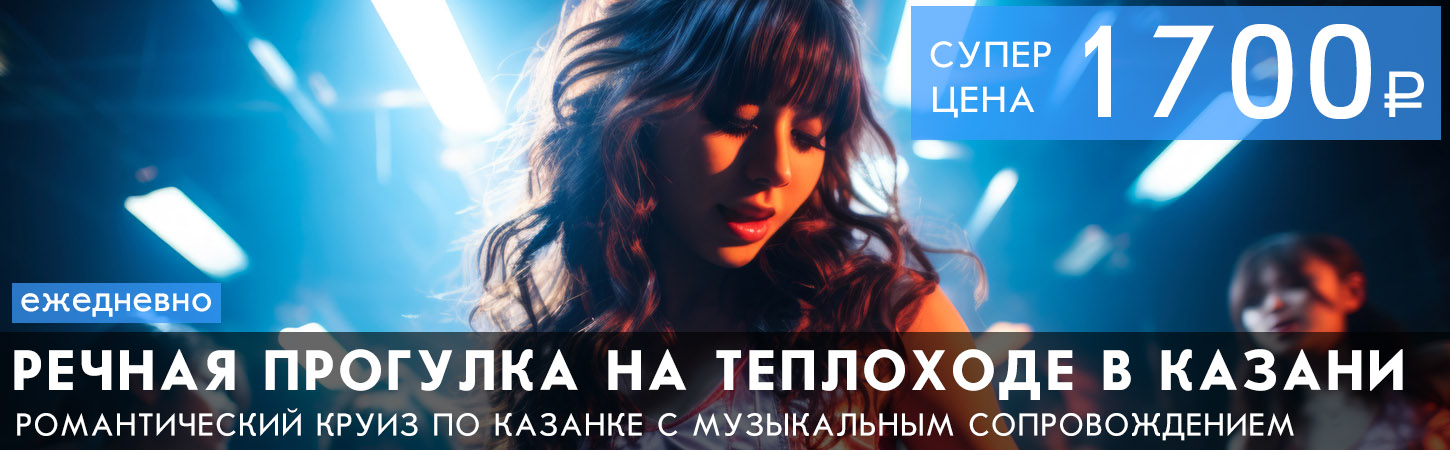 Круиз по волке с зажигательной дискотекой
