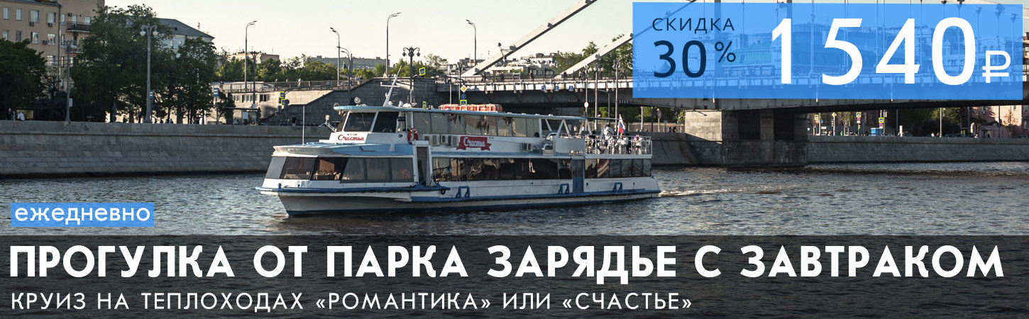 Теплоход по Москве-реке: речные прогулки на теплоходе по центру столицы
