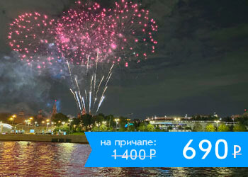 Праздничная речная прогулка с просмотром фейерверка в День России