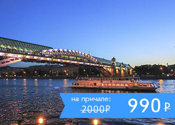 Мегапрогулка «Ночная Москва» на теплоходе-ресторане