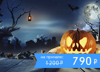 Хеллоуин на теплоходе Loft Boat