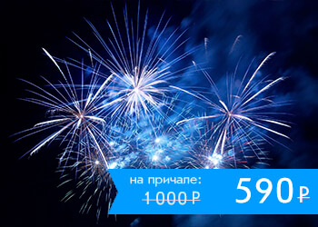 Круиз от Северного речного вокзала с просмотром фейерверка