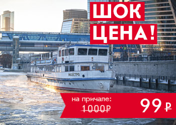 Обзорная речная прогулка от Москва-Сити по шок цене!