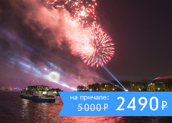 Круиз на теплоходе «Чижик-II» с просмотром салюта в День Города