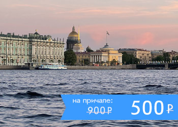 Экскурсионно-прогулочный маршрут по рекам и каналам Санкт-Петербурга