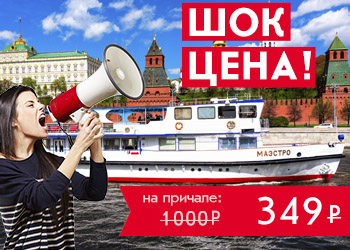 Речная прогулка с живой музыкой от Делового центра Москва-Сити до парка «Зарядье»