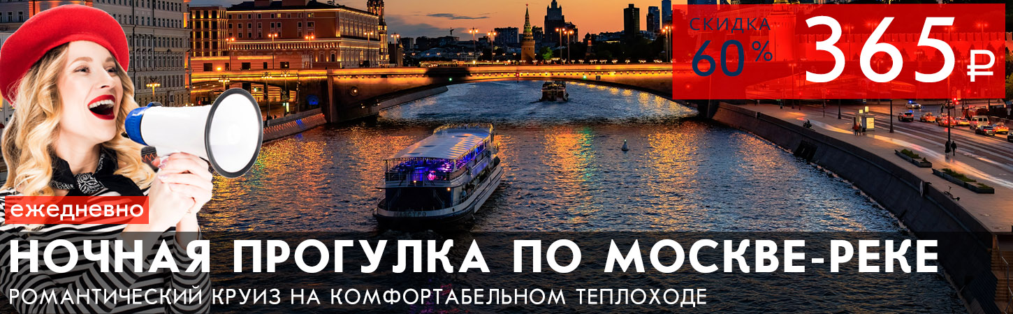 Ночная речная прогулка по Москве Огни столицы