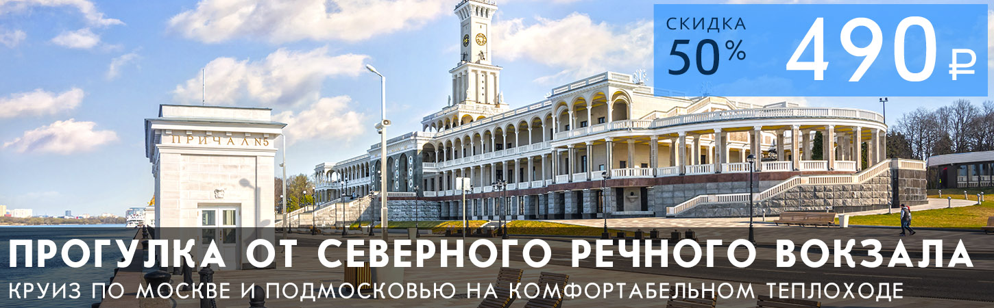 Прогулка на теплоходе от Северного речного вокзала