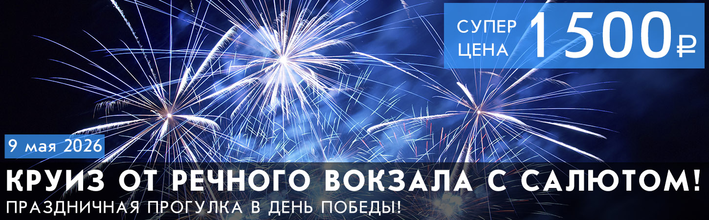 Салют в День победы с борта теплохода Порт Артур