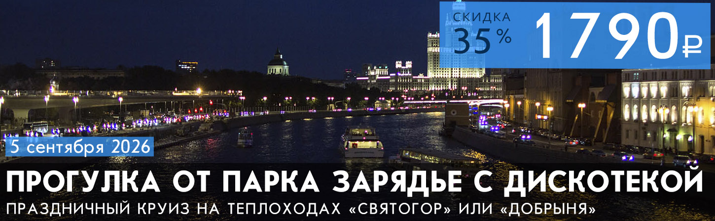 Теплоход по Москве-реке в Парке Горького