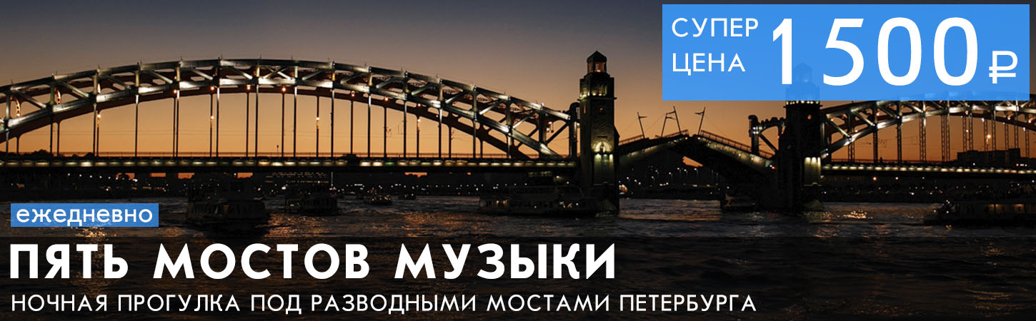 Прогулочный маршрут по Неве на теплоходе Северное Сияние