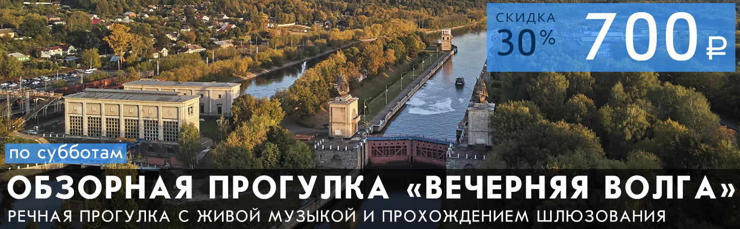 Двухчасовая прогулка с шлюзованием