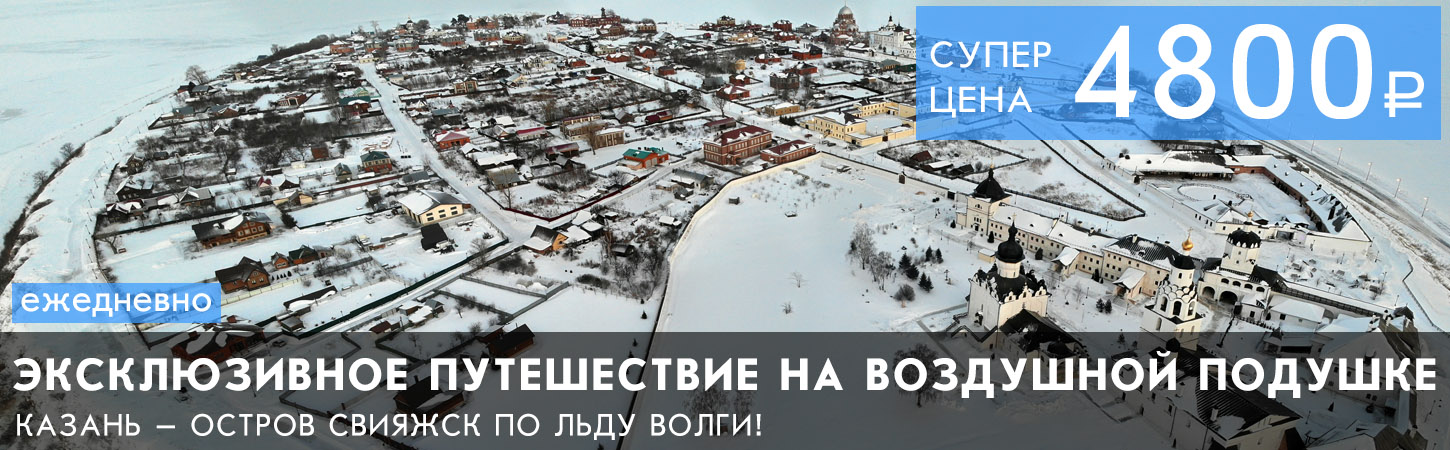Речная прогулка на теплоходе в Музей-заповедник «Остров-град Свияжск»